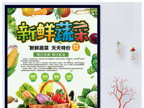 健康绿色新鲜蔬菜配送促销海报图片素材 psd设计图下载 餐饮海报招聘 多用途海报大全 编号 17591208